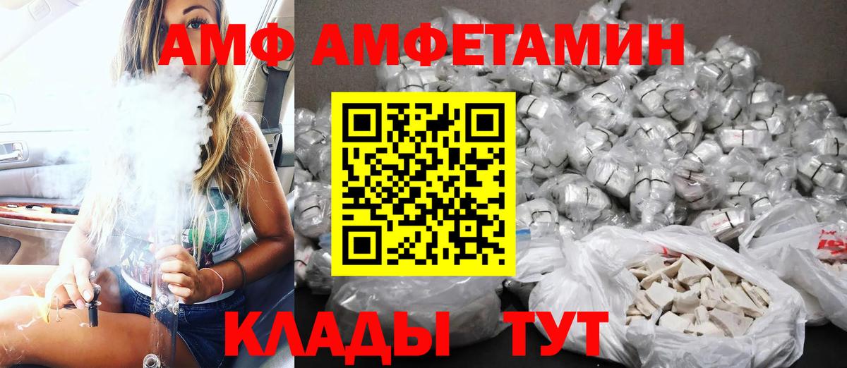 Амфетамин  Вход с VPN  Ейск  АМФЕТАМИН Розовый 