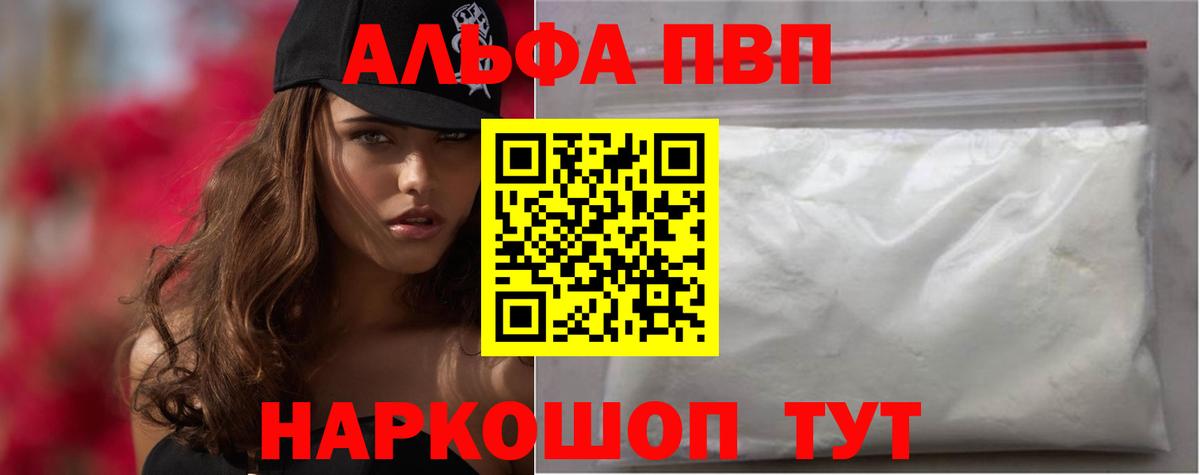 Alpha-PVP Crystall  Alpha-PVP СК КРИС  купить  сайты  Вход с VPN  Ейск 