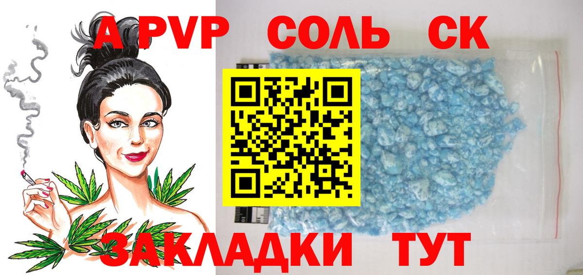 А ПВП кристаллы Ейск