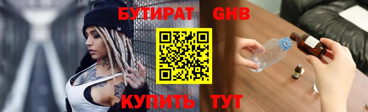 Бутират бутандиол Ейск