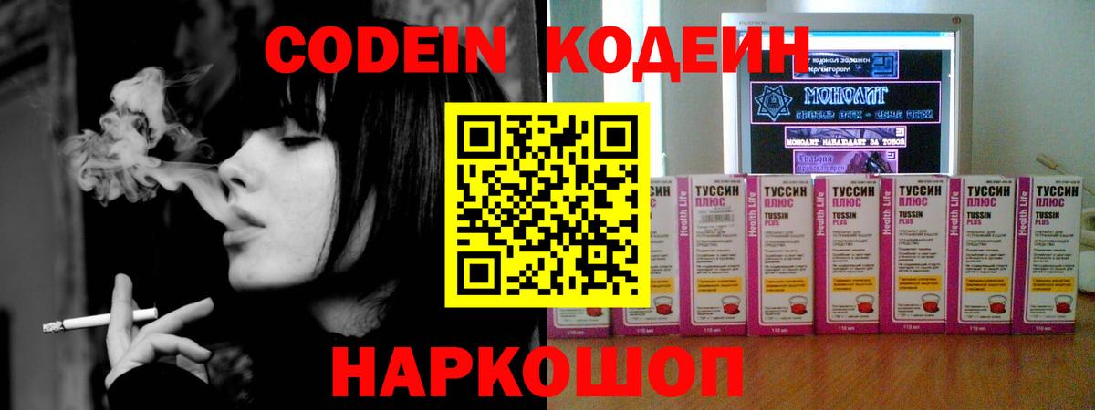 Codein напиток Lean (лин)  Кодеиновый сироп Lean Purple Drank  Ейск  Вход с VPN 