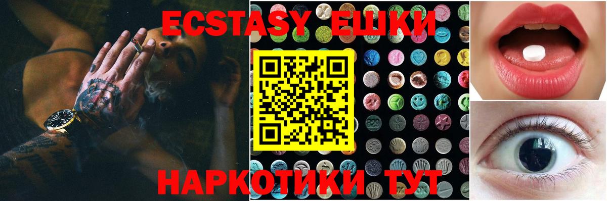 ЭКСТАЗИ 250 мг Ейск