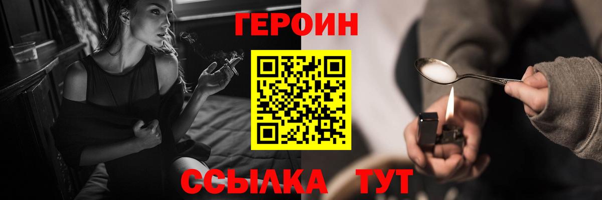 Героин Heroin  Вход с VPN  Ейск 