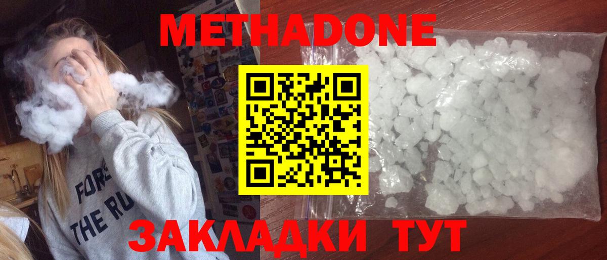 МЕТАДОН мёд Ейск