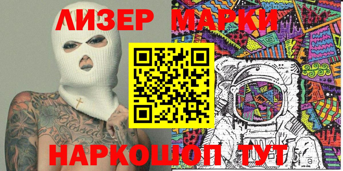 Наркотические марки 1500мкг Ейск
