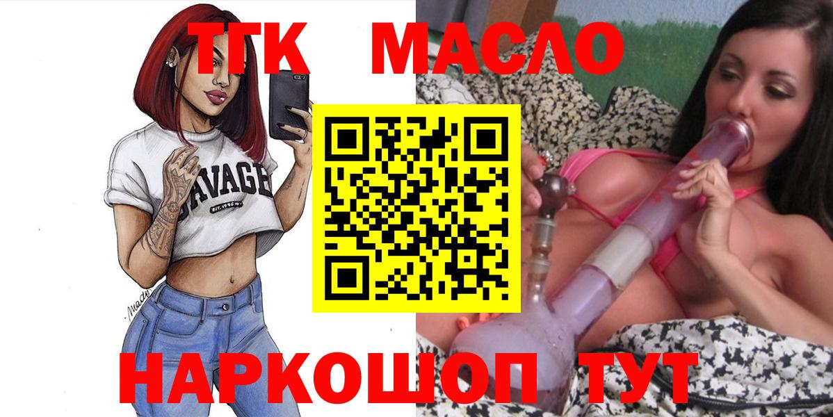 Ейск  ТГК жижа  Дистиллят ТГК концентрат  Вход с VPN 