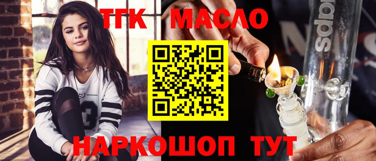 ТГК гашишное масло Ейск
